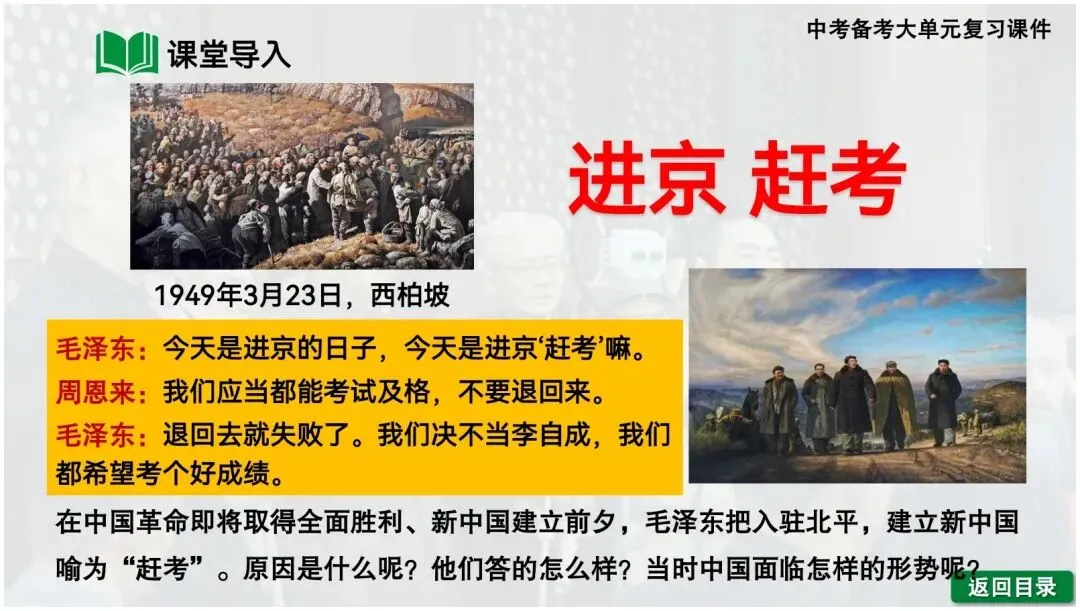 【一轮复习】2026中考历史备考大单元复习课件—中国现代史(可下载) 第1张