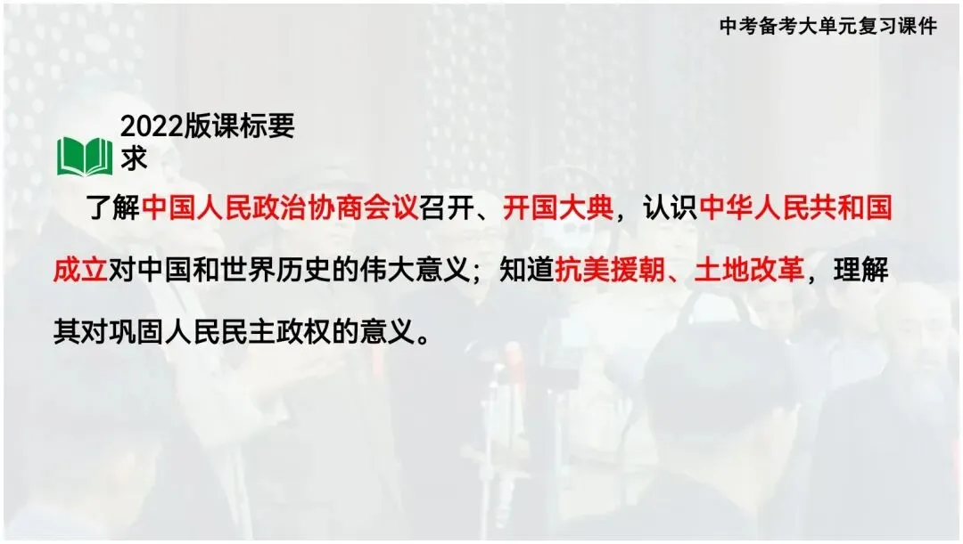【一轮复习】2026中考历史备考大单元复习课件—中国现代史(可下载) 第2张