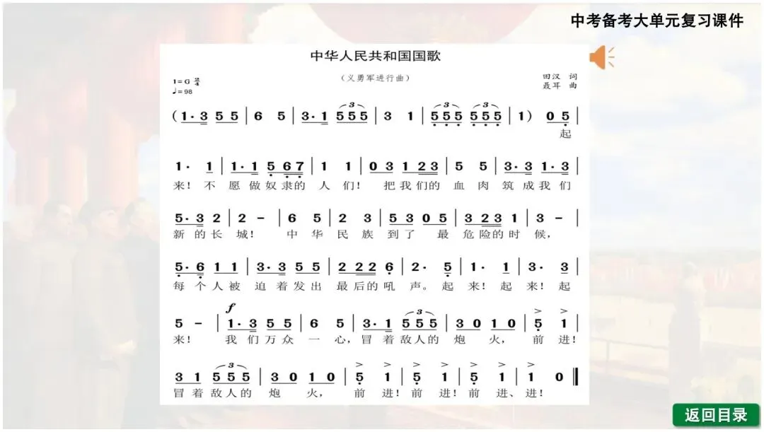 【一轮复习】2026中考历史备考大单元复习课件—中国现代史(可下载) 第9张