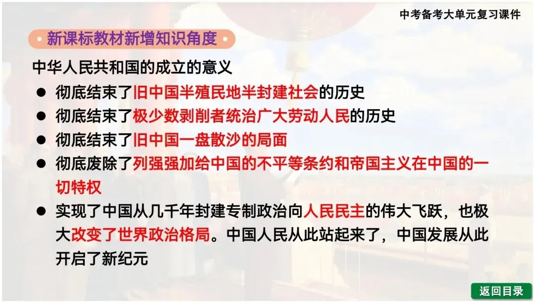【一轮复习】2026中考历史备考大单元复习课件—中国现代史(可下载) 第13张