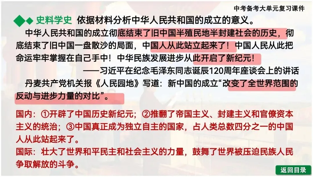 【一轮复习】2026中考历史备考大单元复习课件—中国现代史(可下载) 第14张