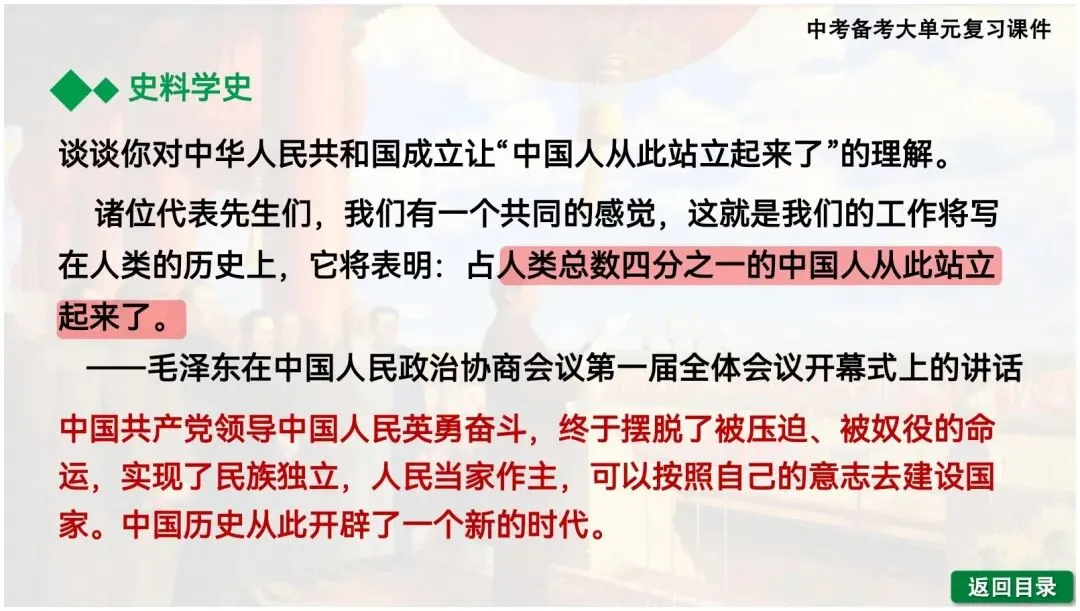 【一轮复习】2026中考历史备考大单元复习课件—中国现代史(可下载) 第15张
