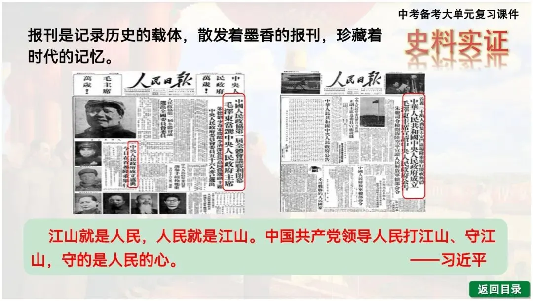 【一轮复习】2026中考历史备考大单元复习课件—中国现代史(可下载) 第16张