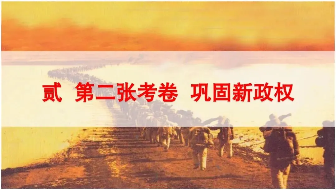 【一轮复习】2026中考历史备考大单元复习课件—中国现代史(可下载) 第17张