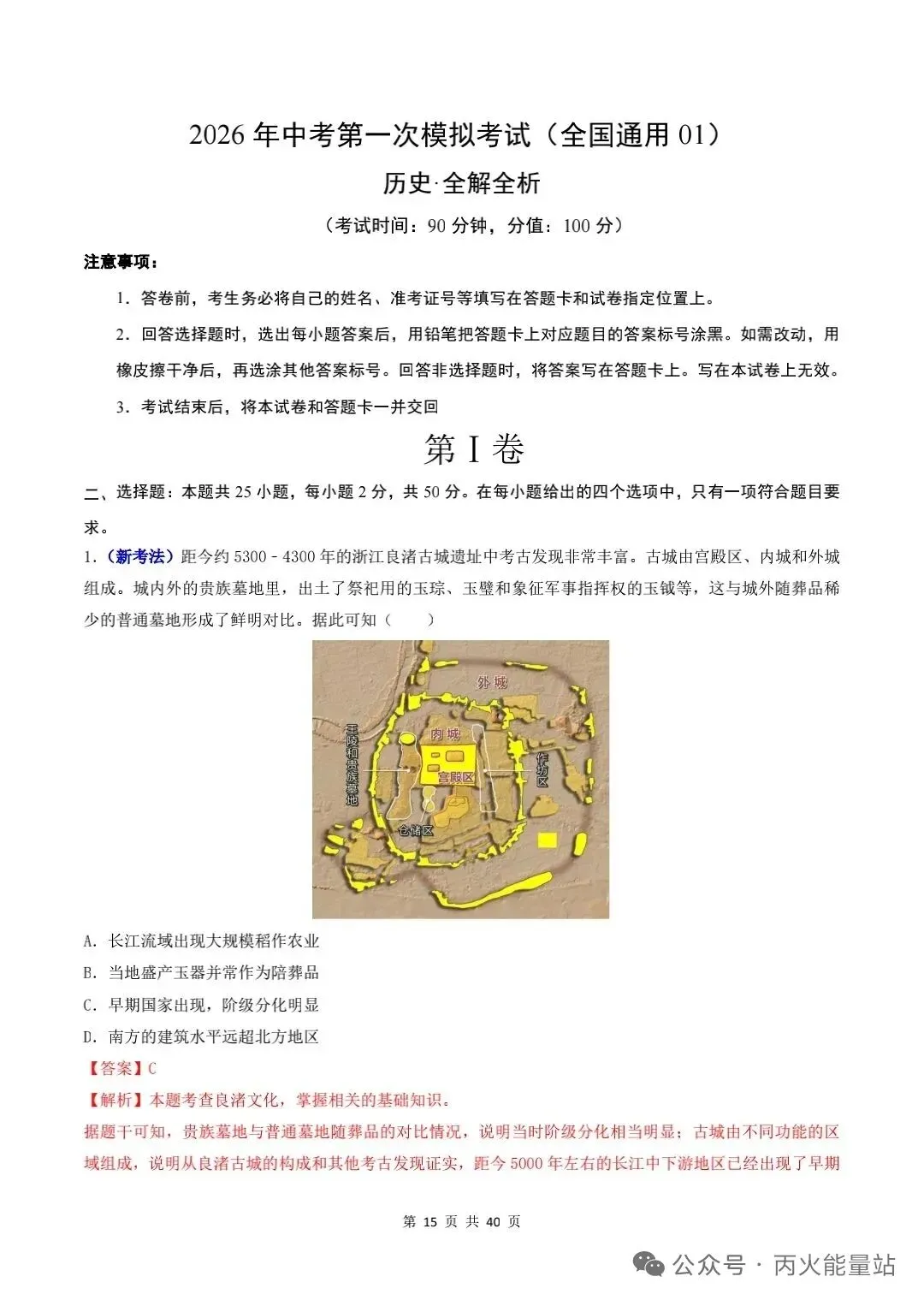 2026年中考历史一轮考试模拟卷 第2张