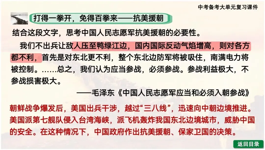 【一轮复习】2026中考历史备考大单元复习课件—中国现代史(可下载) 第23张