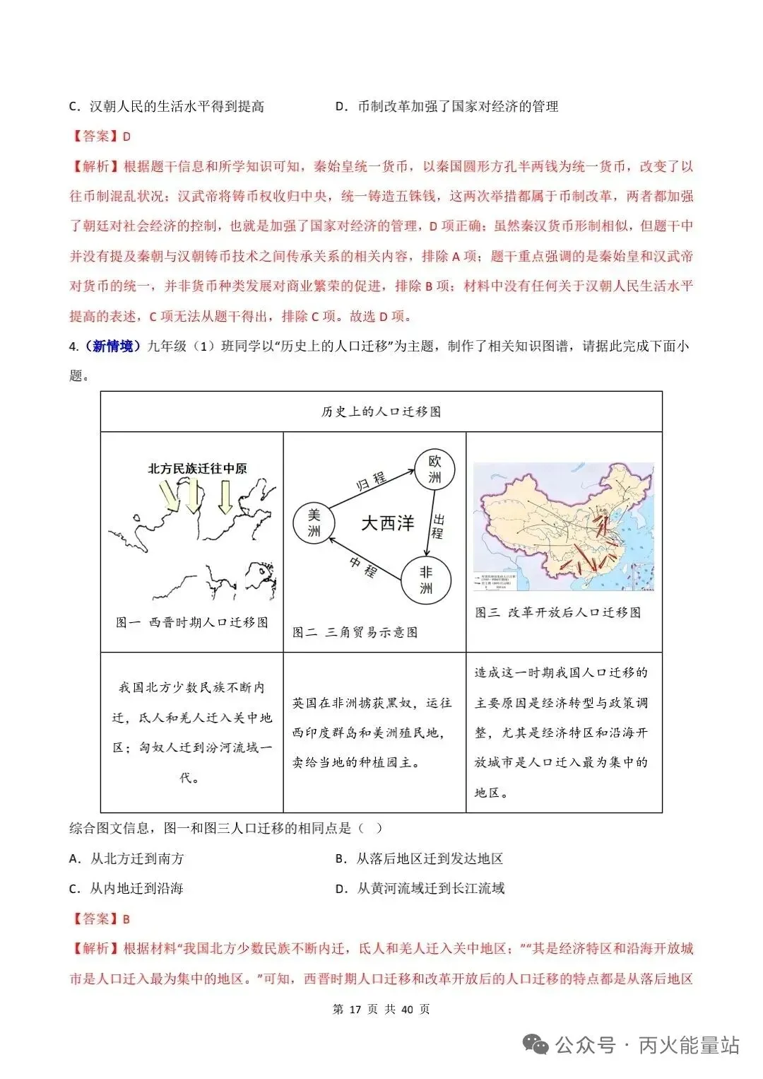 2026年中考历史一轮考试模拟卷 第4张