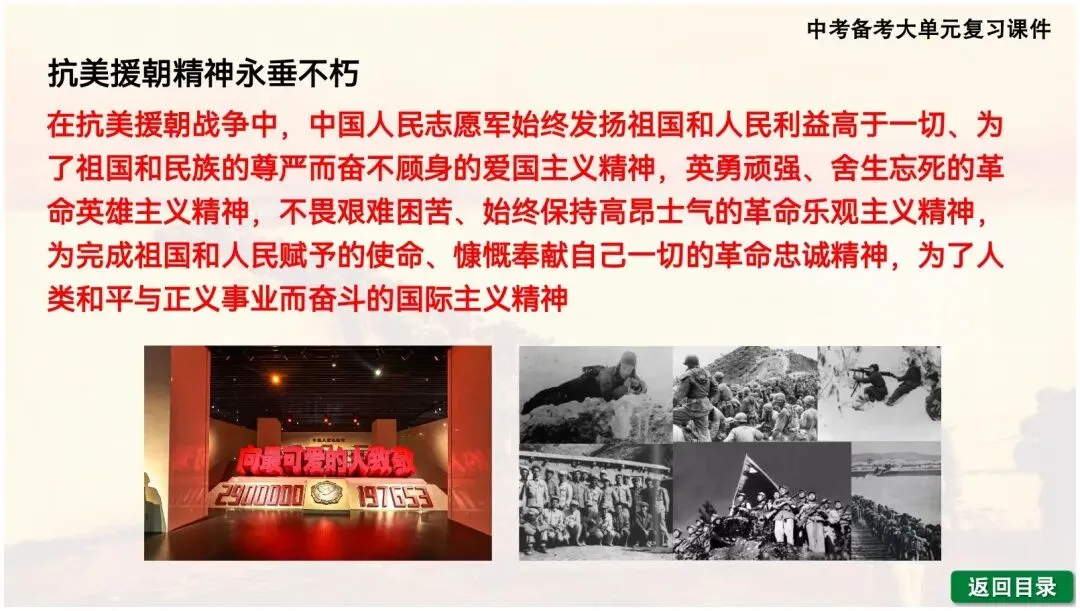 【一轮复习】2026中考历史备考大单元复习课件—中国现代史(可下载) 第27张