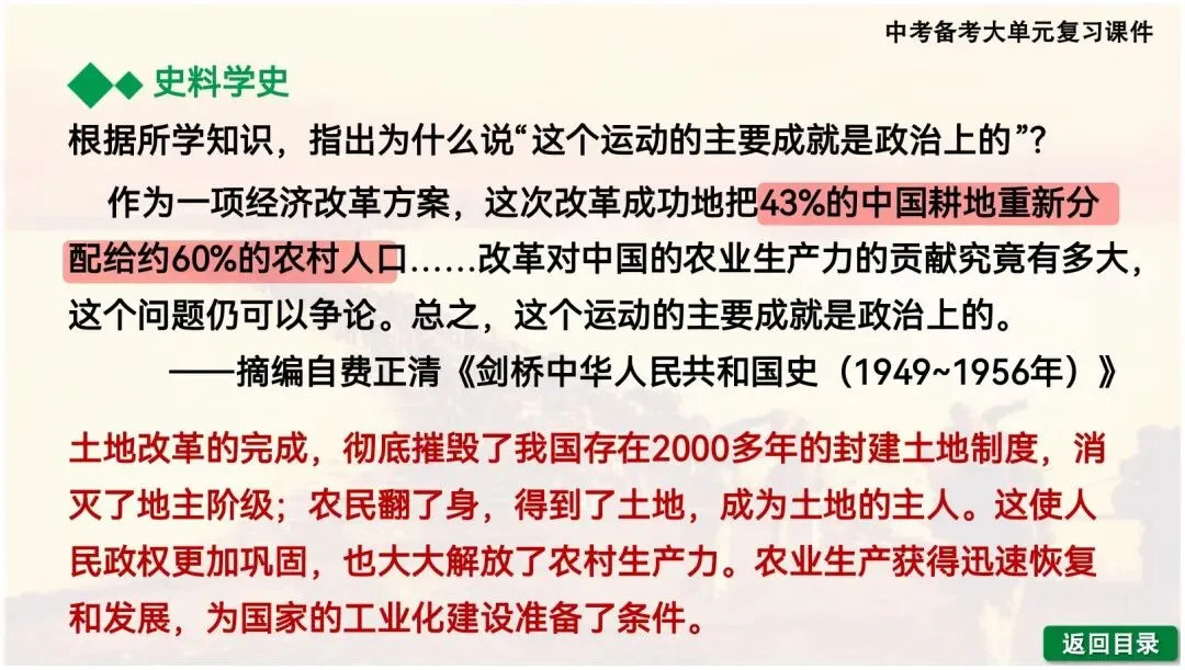 【一轮复习】2026中考历史备考大单元复习课件—中国现代史(可下载) 第30张
