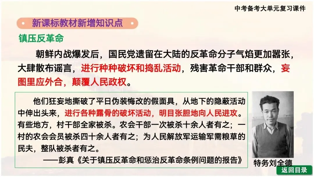【一轮复习】2026中考历史备考大单元复习课件—中国现代史(可下载) 第32张