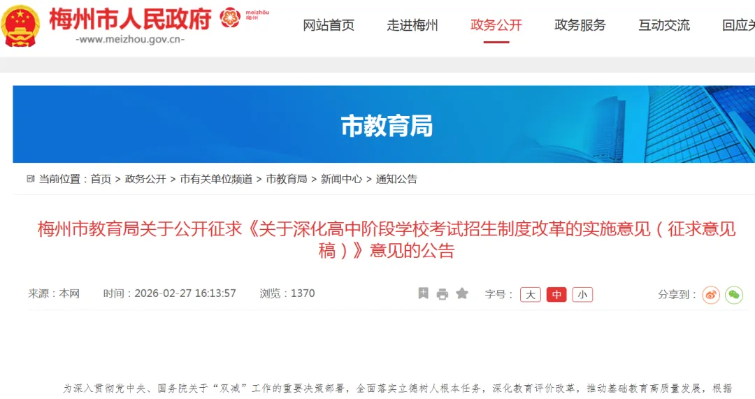 又一地宣布中考改革!中考总分分值提高?湛江的情况如何? 第4张