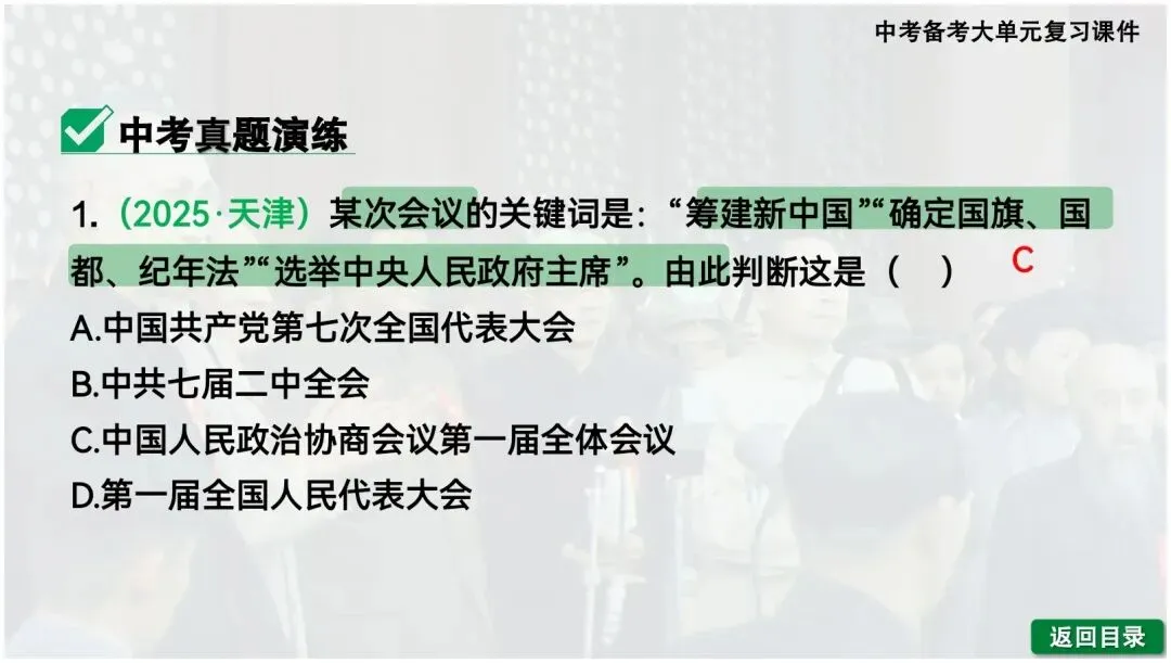 【一轮复习】2026中考历史备考大单元复习课件—中国现代史(可下载) 第36张