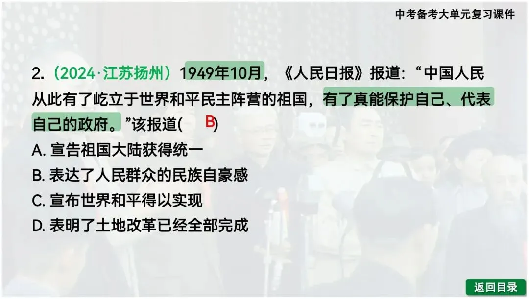 【一轮复习】2026中考历史备考大单元复习课件—中国现代史(可下载) 第37张