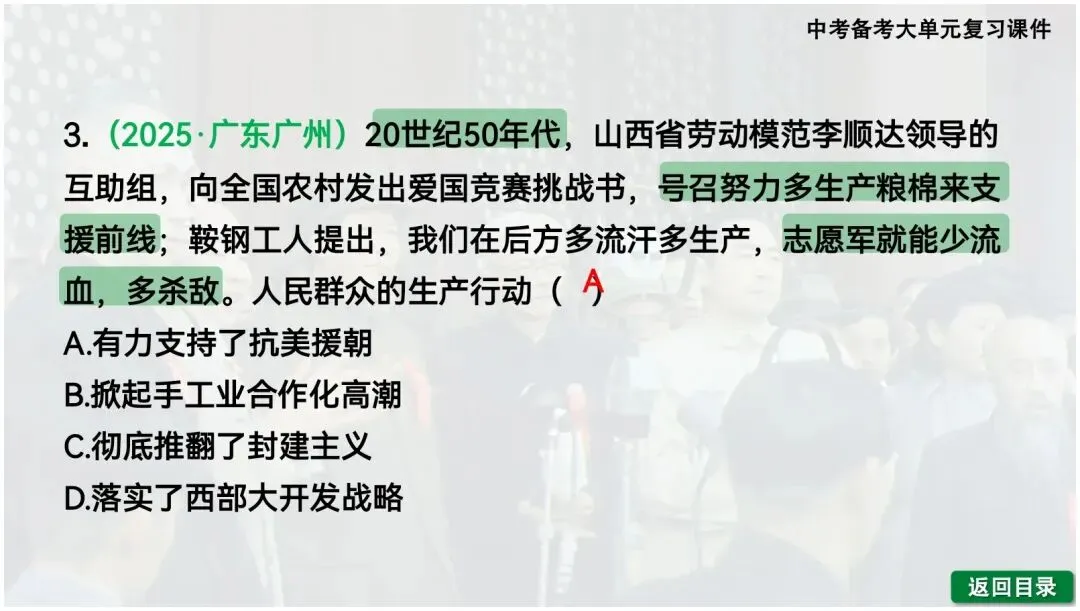 【一轮复习】2026中考历史备考大单元复习课件—中国现代史(可下载) 第38张