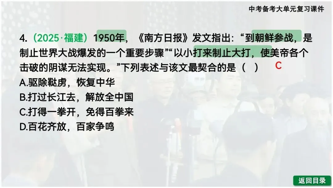 【一轮复习】2026中考历史备考大单元复习课件—中国现代史(可下载) 第39张