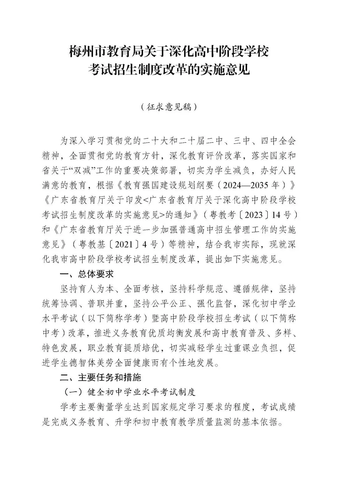 又一地宣布中考改革!中考总分分值提高?湛江的情况如何? 第6张