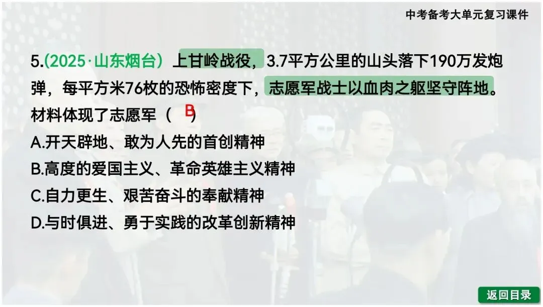 【一轮复习】2026中考历史备考大单元复习课件—中国现代史(可下载) 第40张