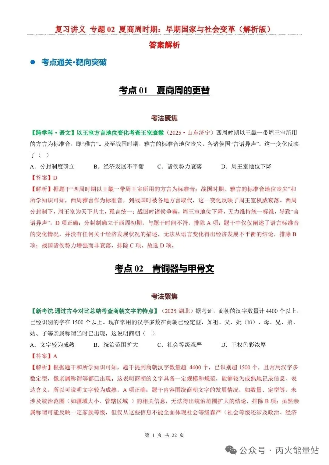 2026年中考历史一轮复习讲练测 第2张