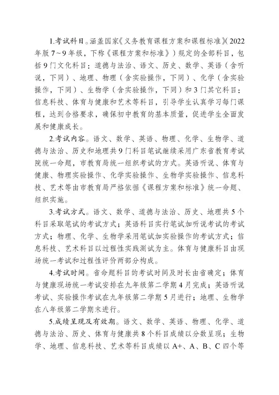 又一地宣布中考改革!中考总分分值提高?湛江的情况如何? 第7张
