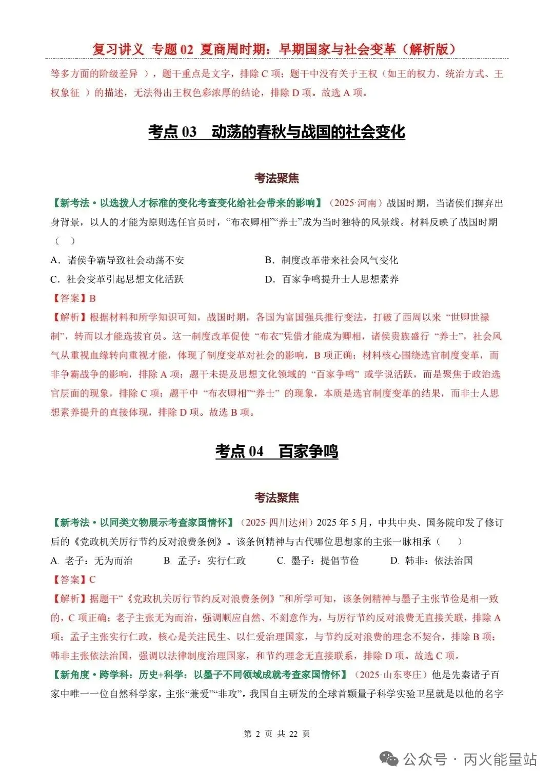 2026年中考历史一轮复习讲练测 第3张