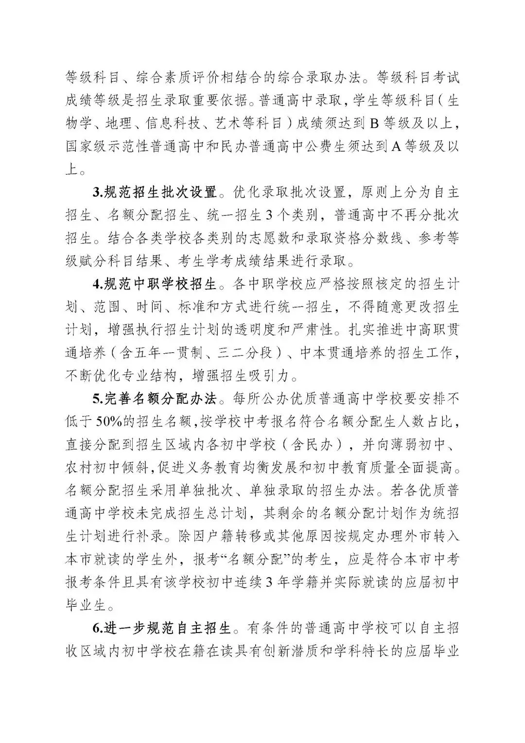 又一地宣布中考改革!中考总分分值提高?湛江的情况如何? 第9张