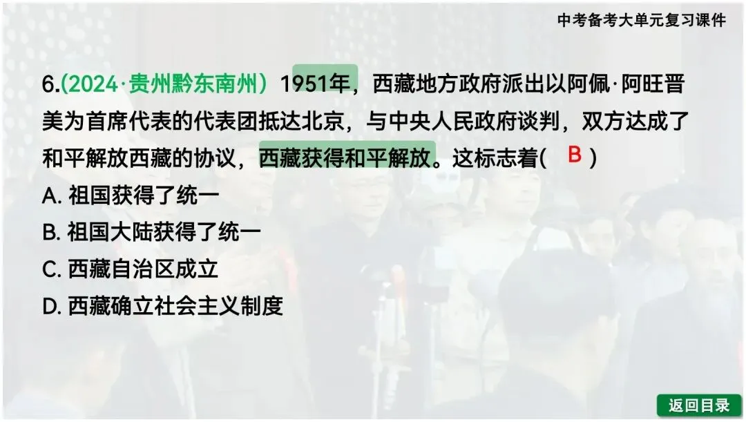 【一轮复习】2026中考历史备考大单元复习课件—中国现代史(可下载) 第41张