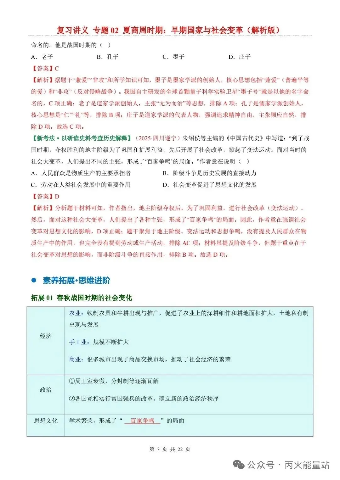 2026年中考历史一轮复习讲练测 第4张