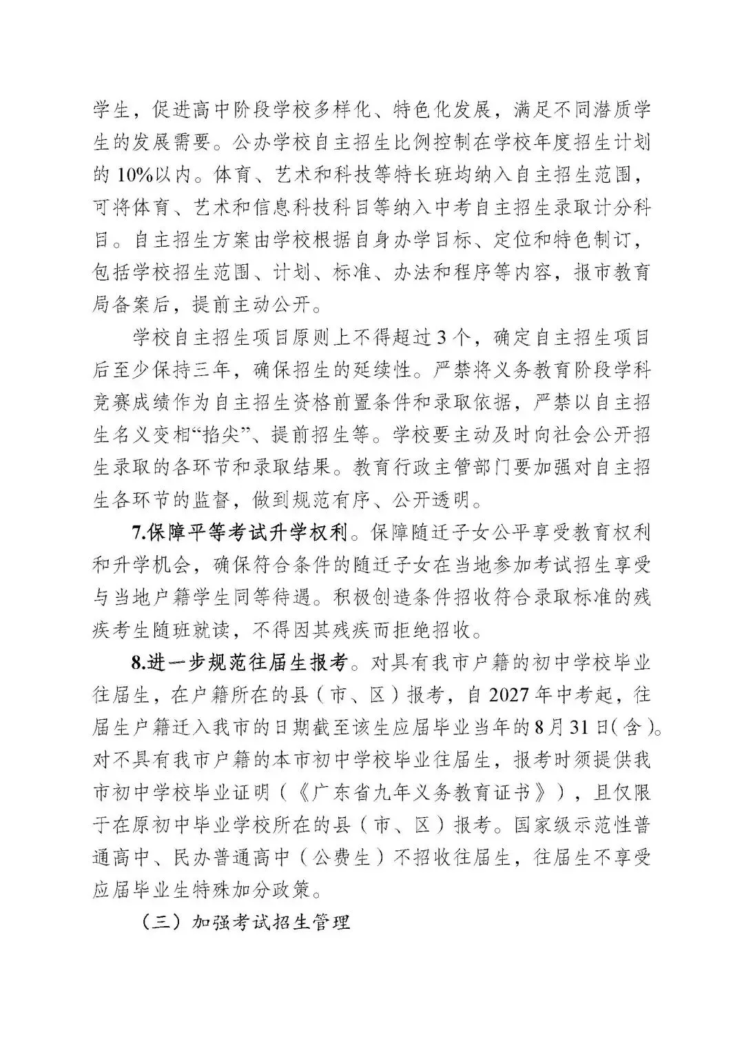 又一地宣布中考改革!中考总分分值提高?湛江的情况如何? 第10张