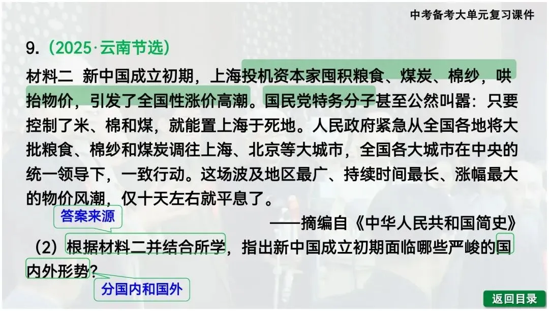 【一轮复习】2026中考历史备考大单元复习课件—中国现代史(可下载) 第44张
