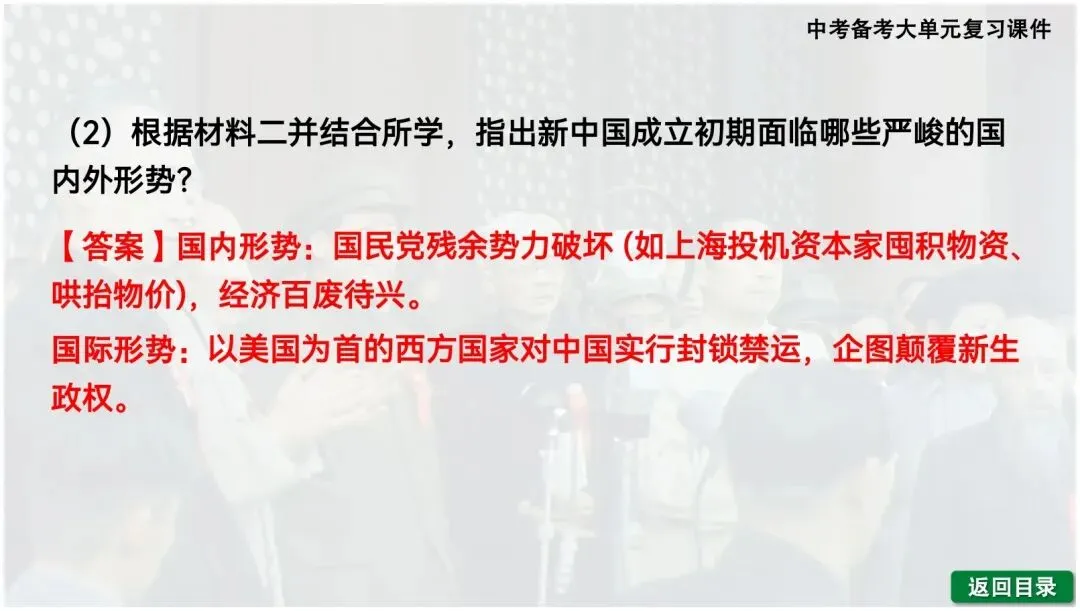【一轮复习】2026中考历史备考大单元复习课件—中国现代史(可下载) 第45张