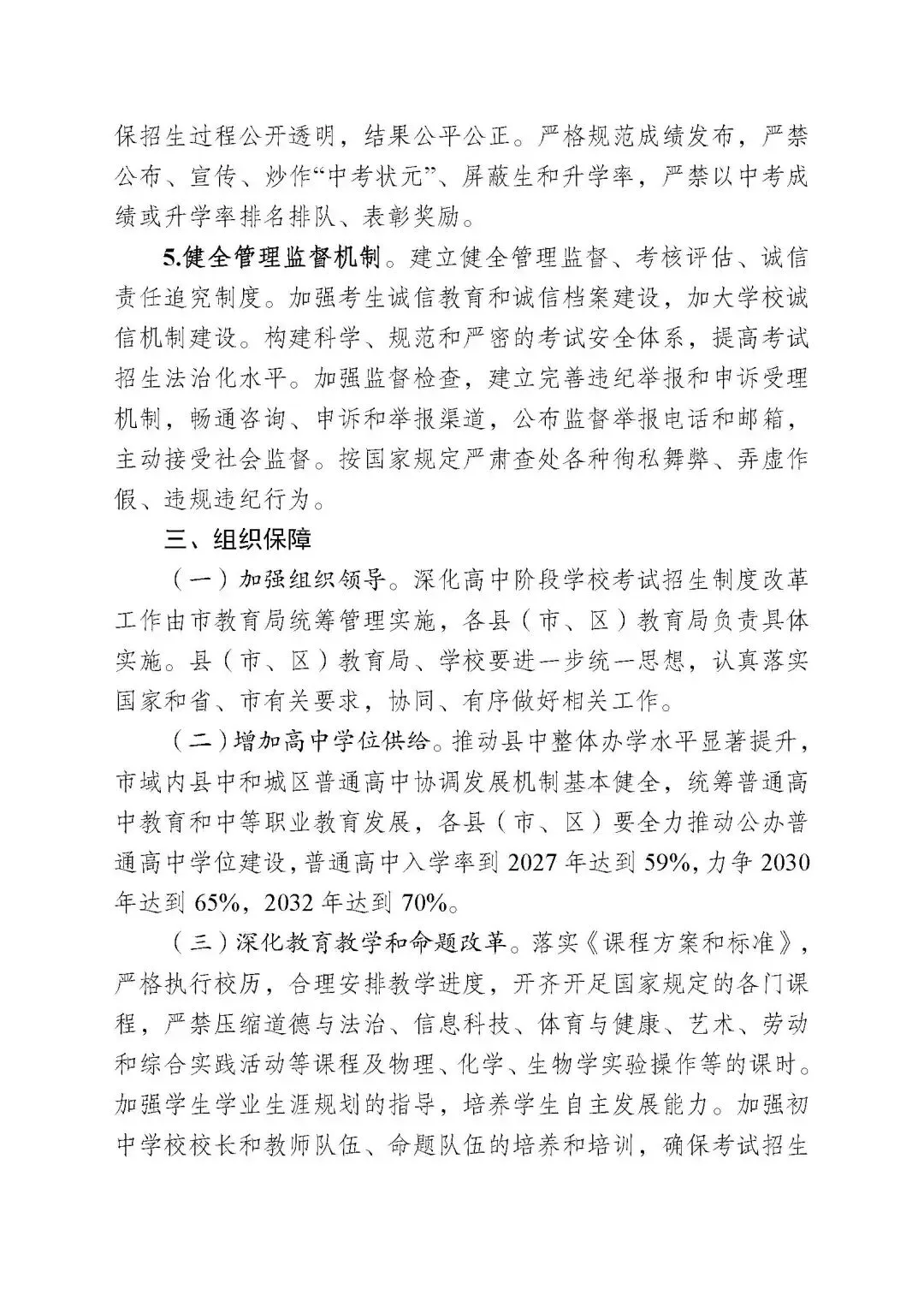 又一地宣布中考改革!中考总分分值提高?湛江的情况如何? 第12张
