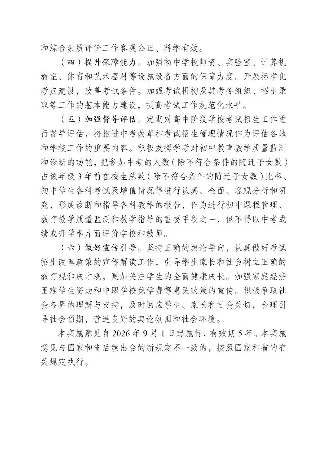 又一地宣布中考改革!中考总分分值提高?湛江的情况如何? 第13张