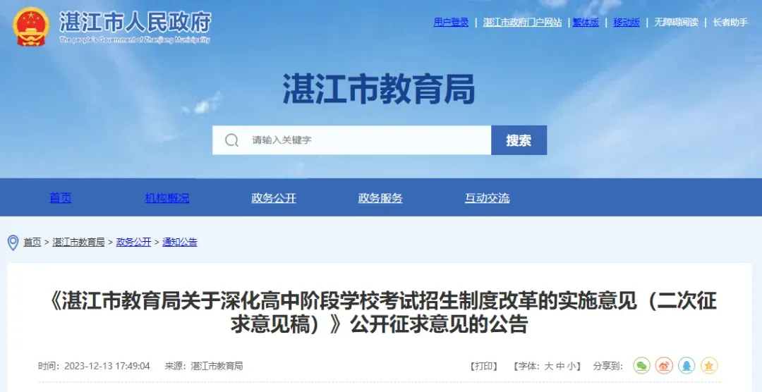 又一地宣布中考改革!中考总分分值提高?湛江的情况如何? 第15张