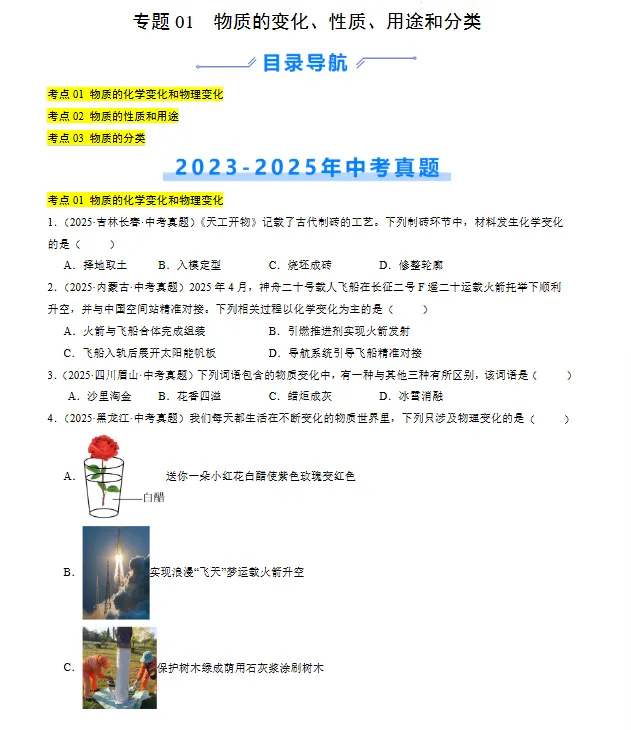 近三年(2023-2025)中考化学真题分类汇编训练(全国通用) 第2张