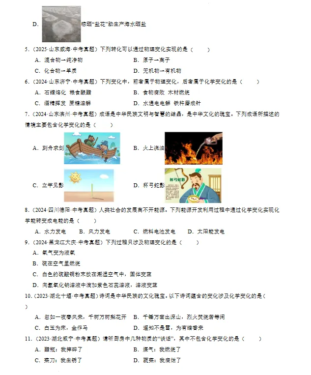 近三年(2023-2025)中考化学真题分类汇编训练(全国通用) 第3张