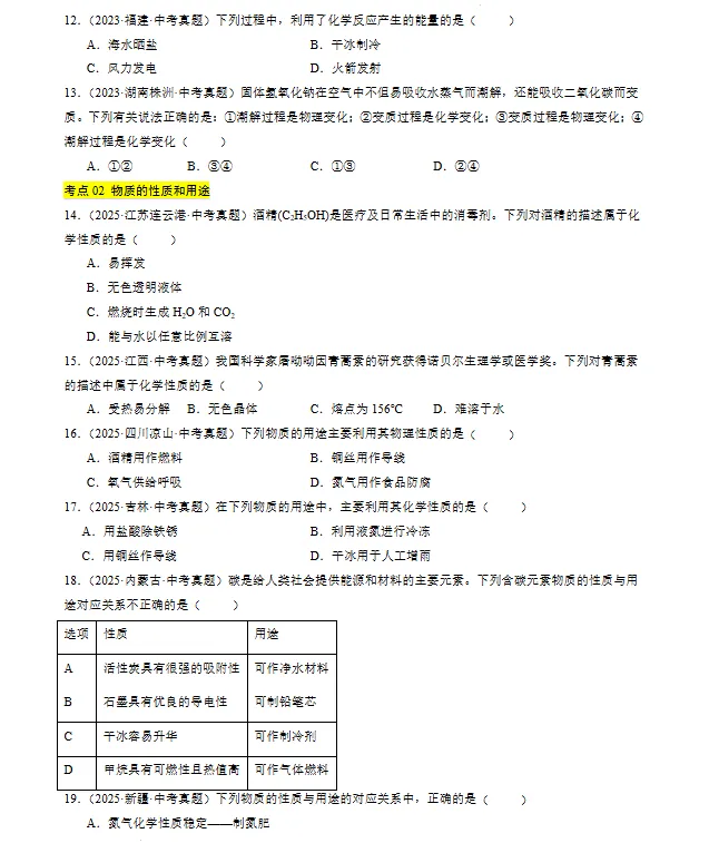 近三年(2023-2025)中考化学真题分类汇编训练(全国通用) 第4张
