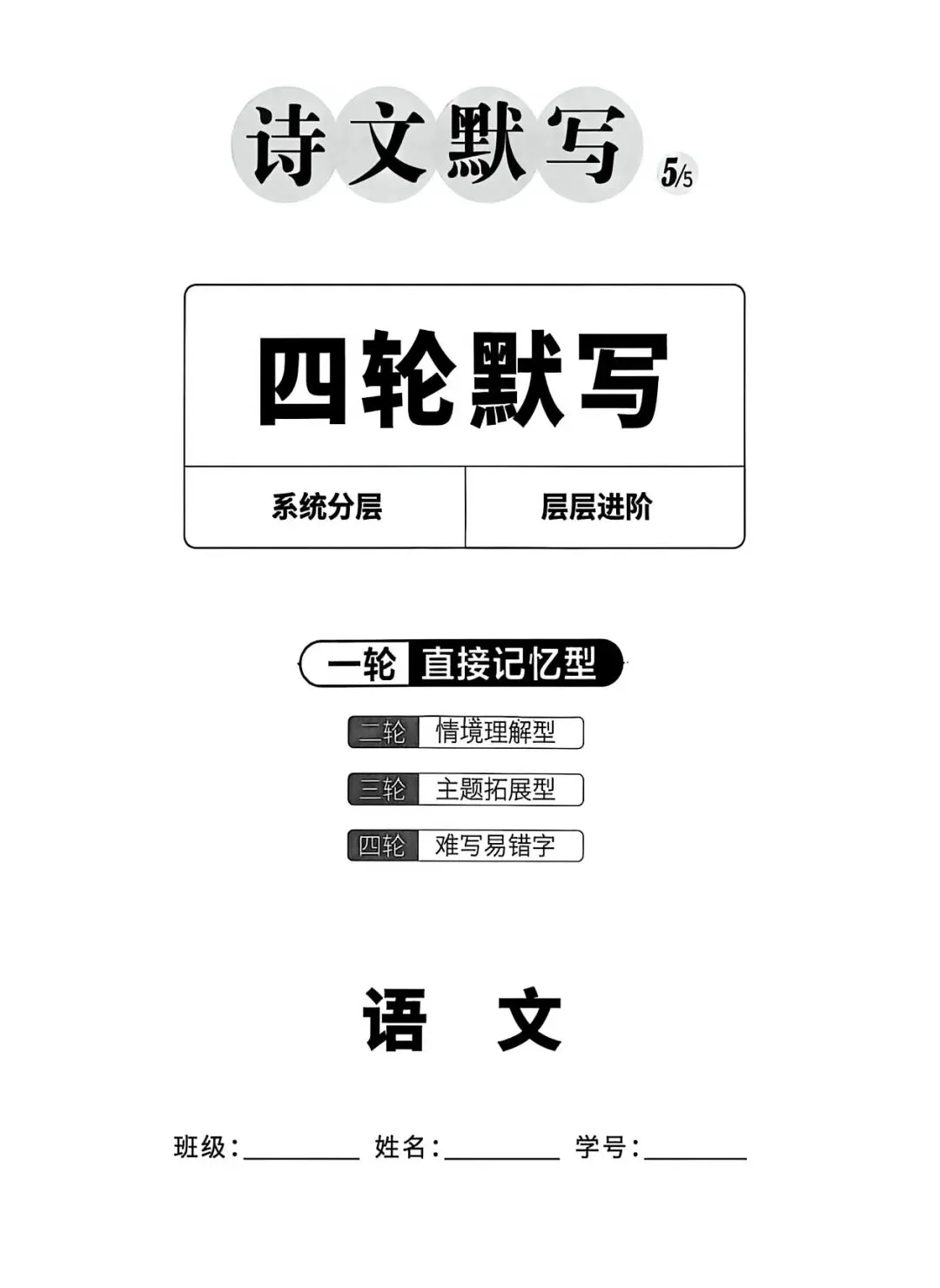 中考古诗默写——四轮古诗默写(空白+答案) 第1张