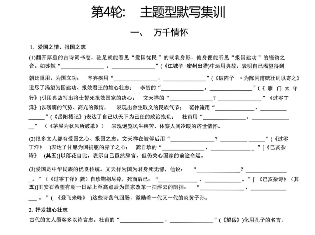 中考古诗默写——四轮古诗默写(空白+答案) 第5张