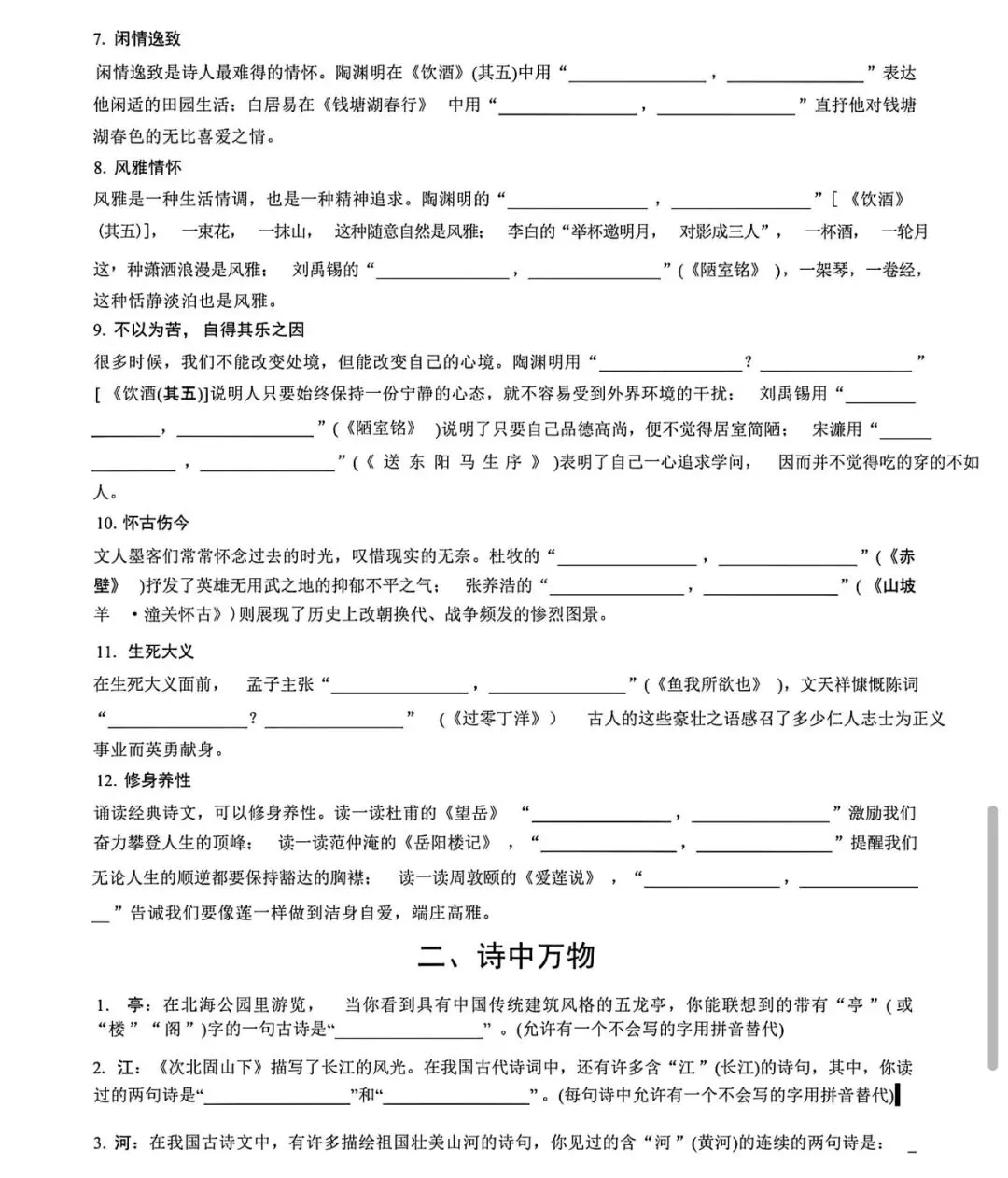 中考古诗默写——四轮古诗默写(空白+答案) 第6张