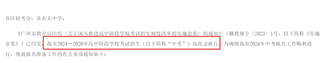 最高加20分!2026广州中考加分政策大调整,这几类学生躺赢... 第2张