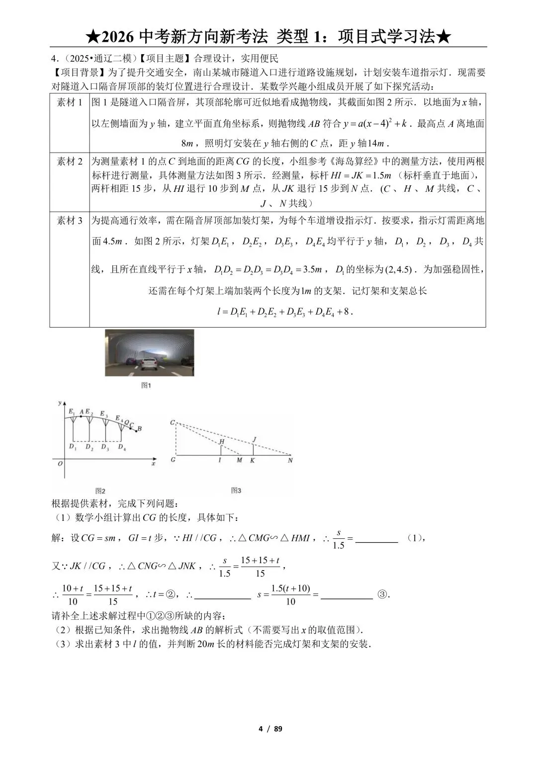 26年春九年级初三下册中考数学新方向新考法各地区往年9大题型分类练习【附答案】丨高清电子版可打印(308) 第8张