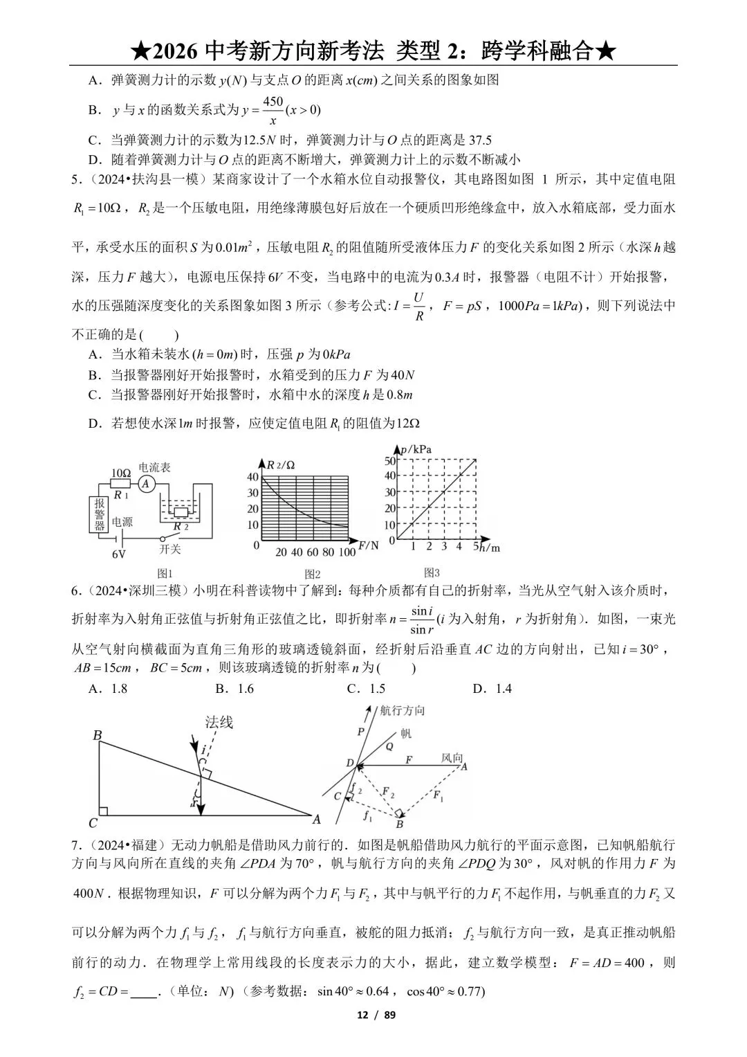 26年春九年级初三下册中考数学新方向新考法各地区往年9大题型分类练习【附答案】丨高清电子版可打印(308) 第12张