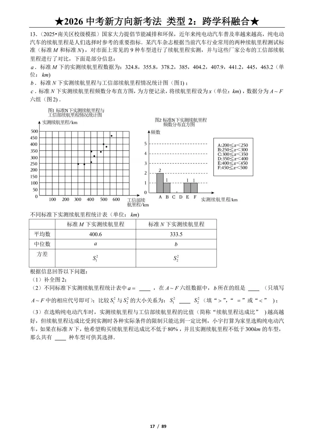 26年春九年级初三下册中考数学新方向新考法各地区往年9大题型分类练习【附答案】丨高清电子版可打印(308) 第13张