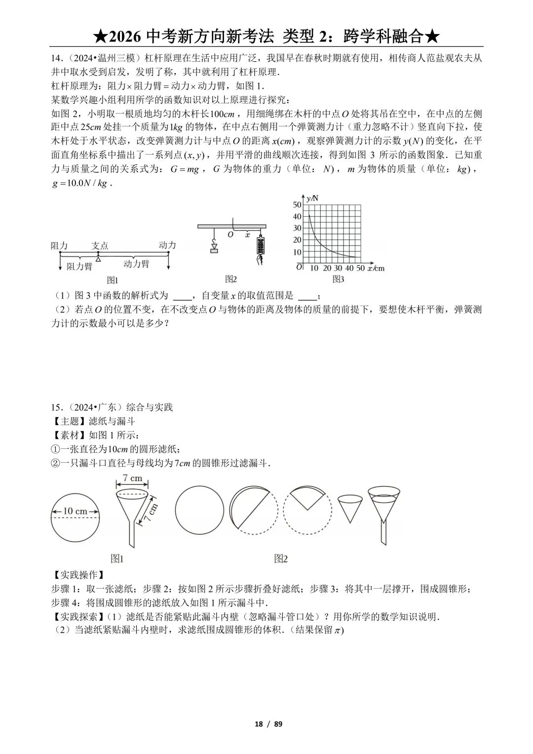26年春九年级初三下册中考数学新方向新考法各地区往年9大题型分类练习【附答案】丨高清电子版可打印(308) 第14张