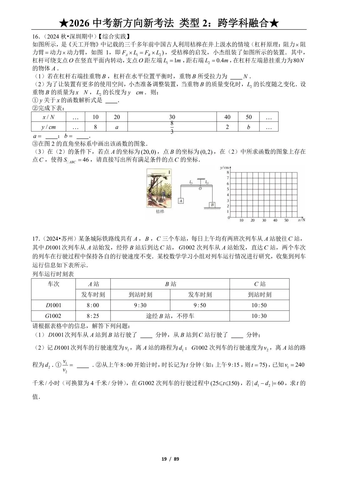 26年春九年级初三下册中考数学新方向新考法各地区往年9大题型分类练习【附答案】丨高清电子版可打印(308) 第15张