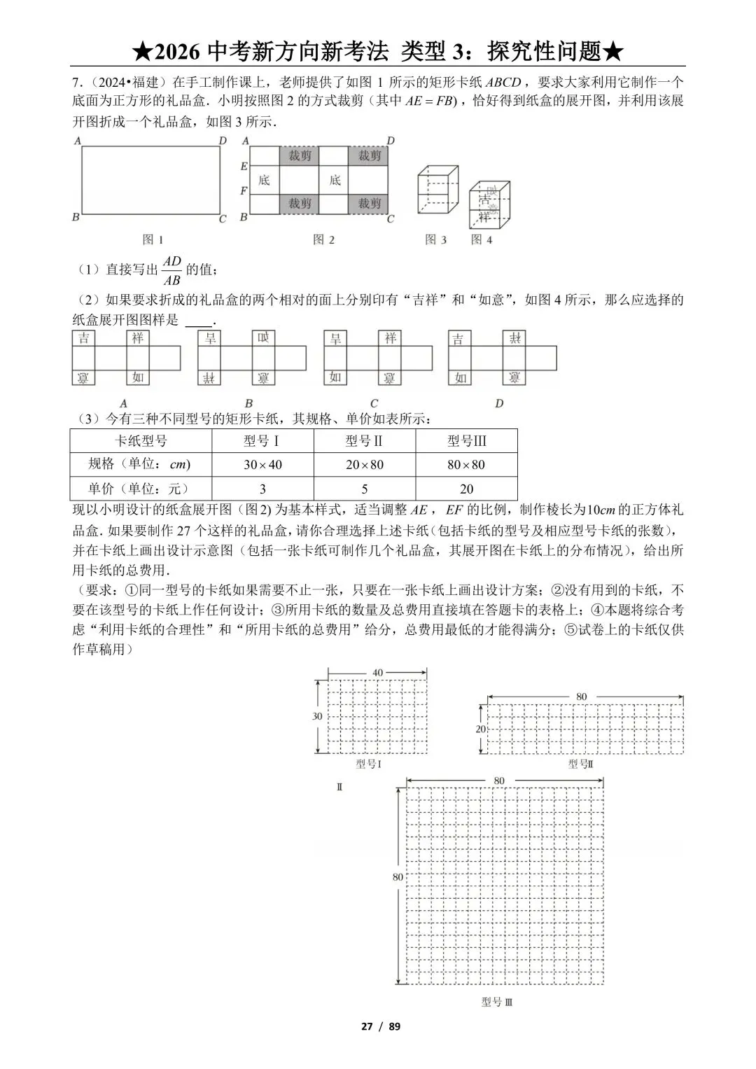 26年春九年级初三下册中考数学新方向新考法各地区往年9大题型分类练习【附答案】丨高清电子版可打印(308) 第16张