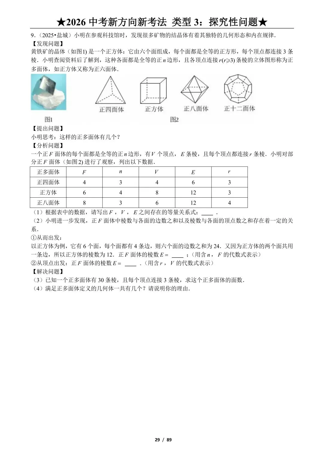 26年春九年级初三下册中考数学新方向新考法各地区往年9大题型分类练习【附答案】丨高清电子版可打印(308) 第17张