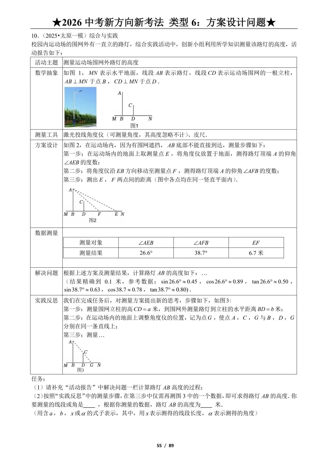 26年春九年级初三下册中考数学新方向新考法各地区往年9大题型分类练习【附答案】丨高清电子版可打印(308) 第18张