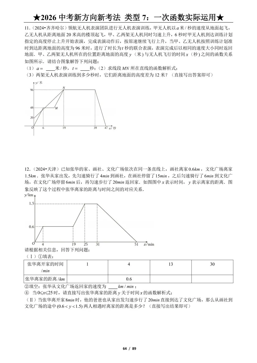 26年春九年级初三下册中考数学新方向新考法各地区往年9大题型分类练习【附答案】丨高清电子版可打印(308) 第19张
