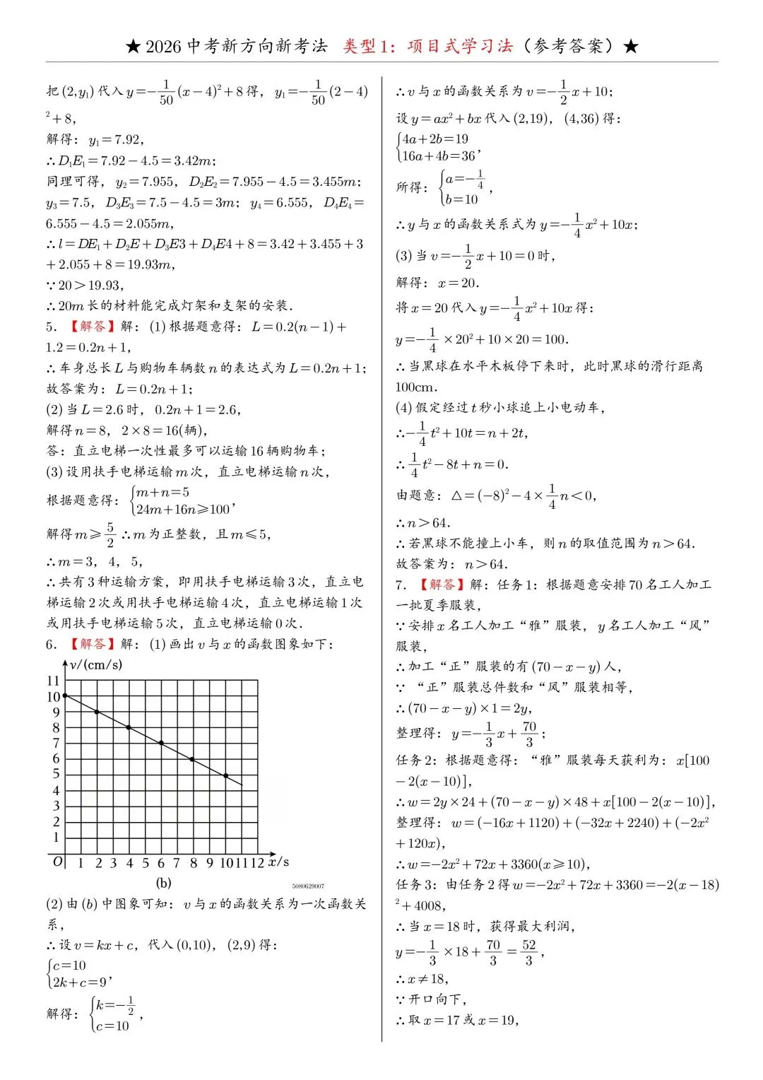 26年春九年级初三下册中考数学新方向新考法各地区往年9大题型分类练习【附答案】丨高清电子版可打印(308) 第21张